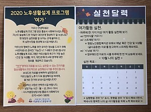 [시니어종합상담사업] 노후생활설계PG '가능한 나' 3기 진행