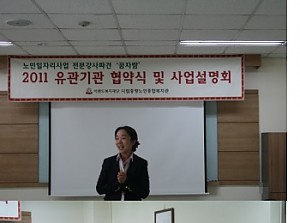 [노인일자리]전문강사파견 '꿈자람'유관기관 협약식 및 사업설명회