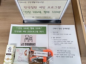 [건강생활지원사업] “건강 100세, 행복 100배” 만성질환 예방 프로그램 7회기 진행