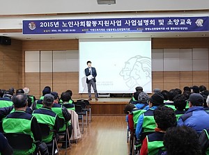 [노인사회활동지원사업] 사업설명회 및 소양교육