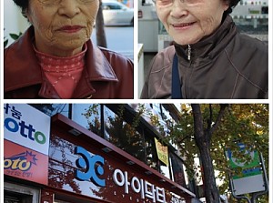 [아이닥터] 어르신들께 밝은 세상을 드려요 -아름다운이웃