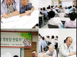 [경로당] 경로당임원진역량강화사업