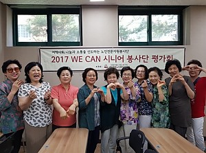 [노인자원봉사대] 2017년 무지개봉사대 상반기 평가회 및 간담회 진행