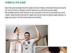 [감동사연] 100년만의 폭우, 물 폭탄 속에 찾아온 '수호천사들'