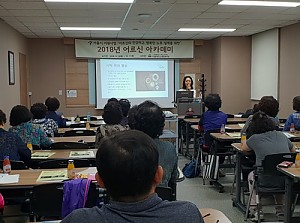 [평생교육] 2018 어르신 아카데미 3회기 진행