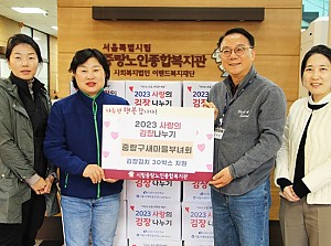 [후원] 중랑구새마을부녀회 '사랑의 김장나누기' 전달식