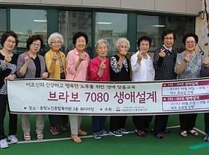 [평생교육] '브라보 7080 생애설계'  10회기 및 평가회 진행