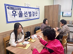 [건강관리실] 중랑구보건소 우울선별검진 진행