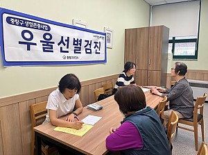 [건강관리실] 중랑구보건소 우울선별검진 진행