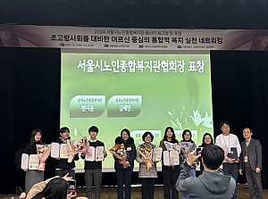 [복지관] 정지훈 팀장 서울시노인종합복지관협회장 표창 수상