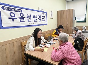 [건강관리실] 중랑구보건소 우울선별검진 진행