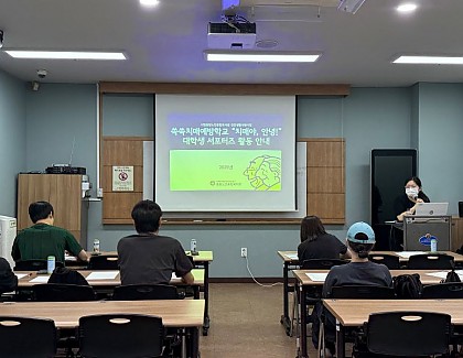 [건강관리실] 대학생 서포터즈와 함께하는 쏙쏙치매예방학교 "치매야, 안녕!" 사후관리 1회기 진행