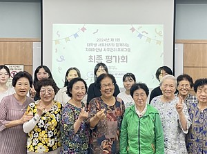 [건강관리실] 대학생 서포터즈와 함께하는 "치매야, 안녕!" 사후관리 프로그램 수료식 및 최종 평가회 진행