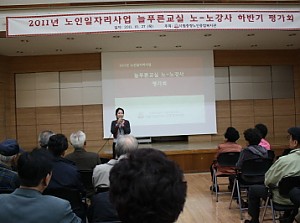 [노인일자리] 늘푸른교실 노-노강사 하반기 평가회