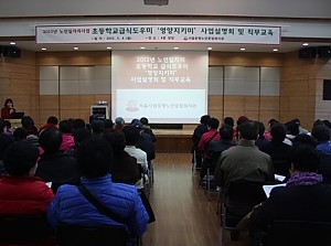 [노인일자리] 공익형 학교급식 사업설명회 및 직무교육