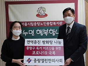 [후원] 중랑열린한의사회와 함께하는 코로나19 쌍화탕 전달식 진행