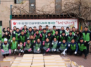 [경로당](주)동양/건설부문과 함께하는 "사랑의 김장 김치"