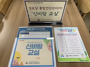 [경로당연계사업] 경로당 통합건강관리 프로그램 '신바람 교실' 진행