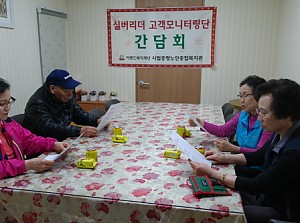 [평생교육] 복지관 고객모니터링단 4월 간담회