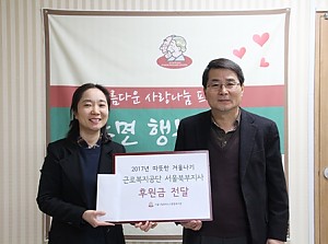 [후원] 근로복지공단 서울북부지사 온누리 상품권 전달