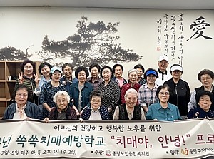 [건강관리실] 쏙쏙치매예방학교 "치매야, 안녕!" 프로그램 수료식 및 최종 평가회 진행