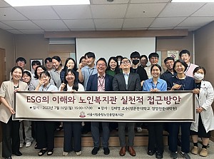 [직원교육] ESG의 이해와 노인복지관 실천적 접근방안 교육 진행