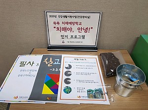 [건강관리실] 쏙쏙 치매예방학교 "치매야, 안녕!" 프로그램 6회기 진행