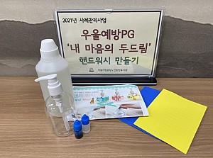 [사례관리]'내 마음의 두드림' PG 3회기 진행