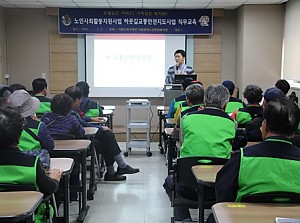 [노인사회활동지원사업]2015년 하굣길 교통안전지사업 직무교육 및 간담회