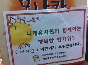 [후원] 나래유치원과 함께하는 행복한 한가위