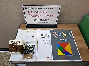 [건강관리실] 쏙쏙 치매예방학교 "치매야, 안녕!" 프로그램 10회기 진행