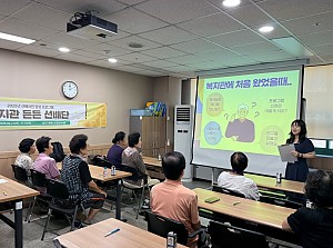 [시니어종합상담사업] 선배시민 양성 프로그램 '복지관 든든 선배단' 4회기 진행