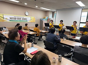 [시니어종합상담사업] 선배시민 양성 프로그램 '복지관 든든 선배단' 8회기 진행