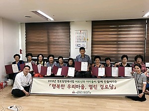 [경로당연계사업] 어르신과 아이들이 함께 만들어가는 '행복한 우리마을, 열린 경로당'  수료식 진행