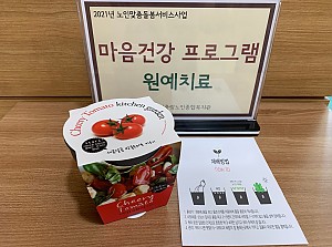 [노인맞춤돌봄서비스]심리·정서 지원 우울예방PG "마음건강" 진행