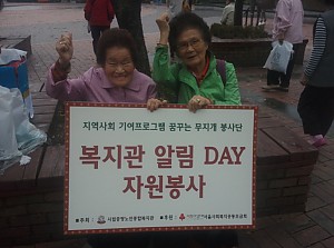 [재가복지] 꿈꾸는 무지개 봉사단 자원봉사활동 "복지관알림DAY"