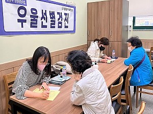 [건강관리실] 중랑구보건소 우울선별검진 진행