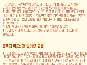 [감동사연43] 골든타임을 잡아라!