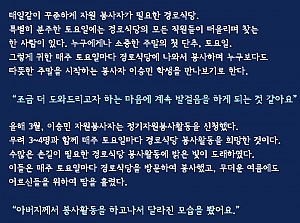 [감동사연26] 진정한 의미의 봉사를 위해 내민 아름다운 손길을 만나다.