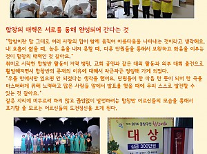 [감동사연24] 합창(合唱), 서로를 통해 완성되는 힘