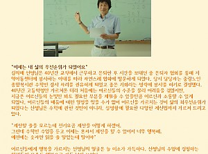 [감동사연23] 행복을 가르치는 '수학반 선생님'