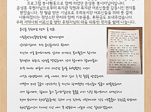 [감동사연 60] 첫 월급으로 따뜻한 사랑 나눠요!