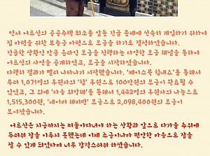 [감동사연29] 나에게 따뜻한 집을 선물해 준 분들께 감사해요