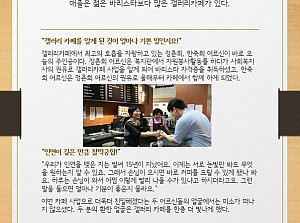 [감동사연 53] 함께라서 행복한 그들의 이야기' 시니어 바리스타 희스터즈'