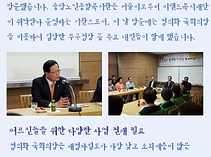 [감동사연40] 정의화 국회의장, 이랜드복지재단 산하 중랑노인종합복지관 방문