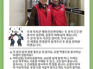 [감동사연83] 웰빙건강센터의 든든한 오랜 짝꿍을 소개합니다~!